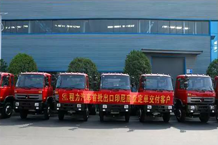 弘揚絲路精神，復興偉大中國夢----程力汽車首批出口印尼底盤訂單交付客戶